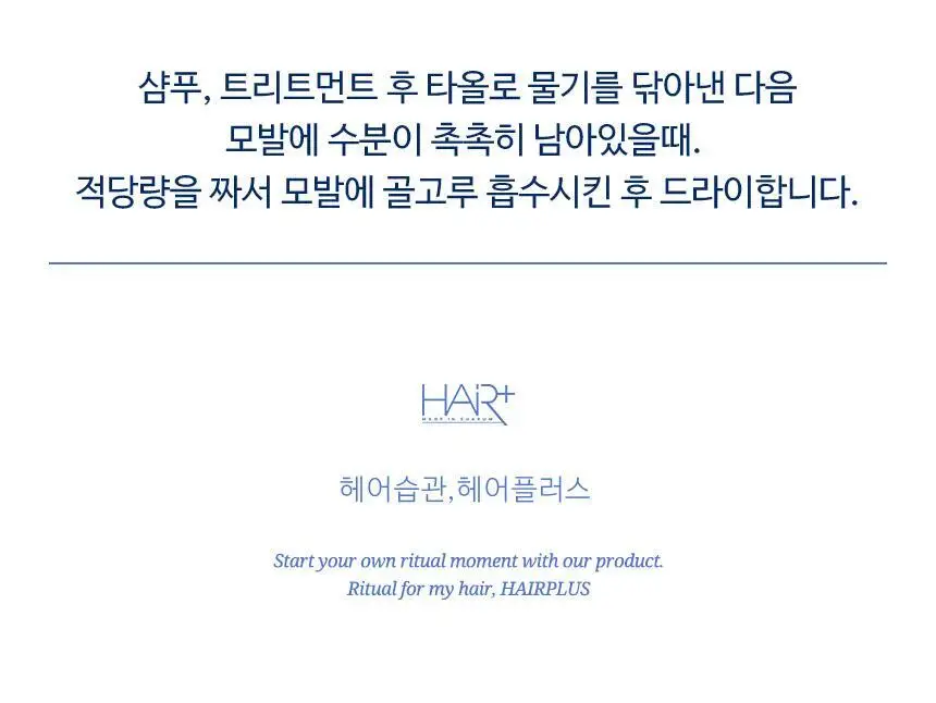 [온라인단독/대용량]헤어플러스 단백질 본드 오일 에센스 150ml(프로틴 세럼) 상세페이지 25